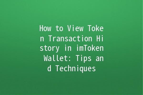 How to View Token Transaction History in imToken Wallet: Tips and Techniques